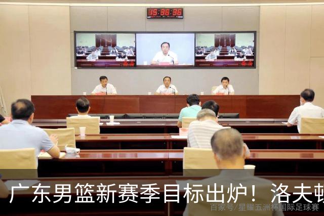 广东男篮新赛季目标出炉！洛夫顿有望加盟，杜锋爱徒或迎来机会